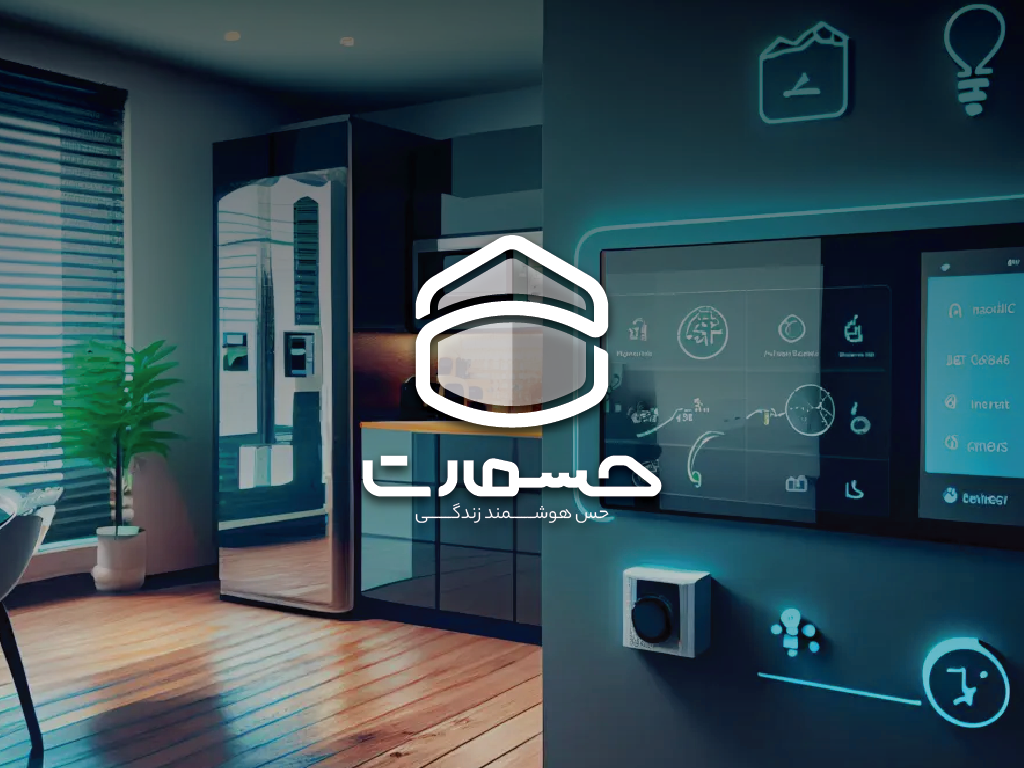 ترکیب حرف ح و فرم خانه در لوگو حسمارت