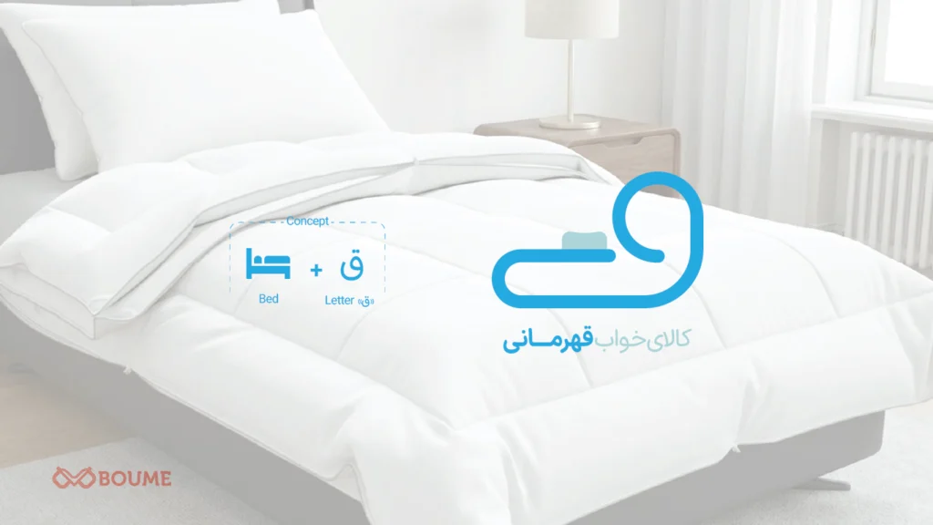 طراحی لوگو کالای خواب قهرمانی با نماد تخت خواب