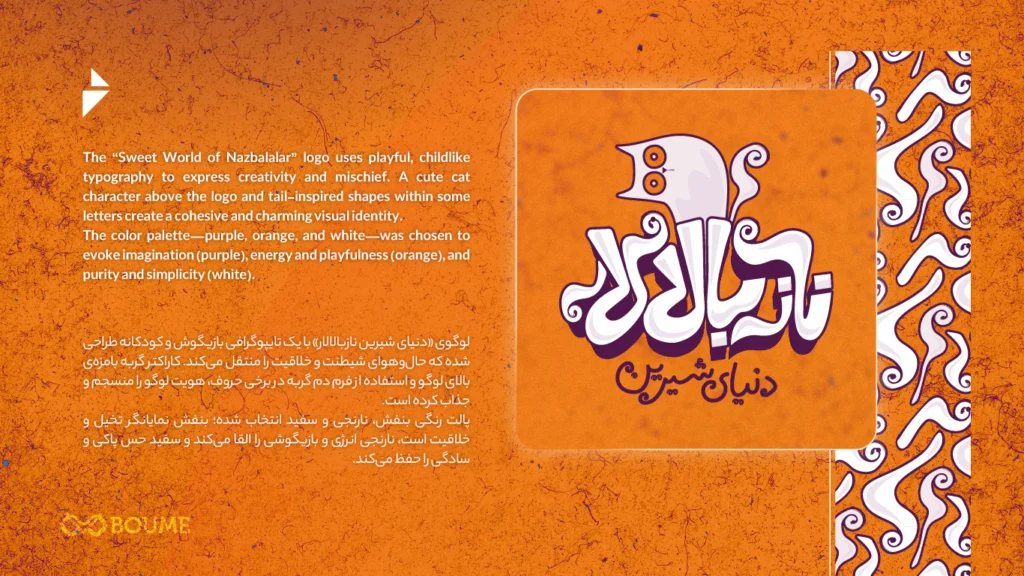 طراحی لوگو کودکانه دنیای شیرین نازبالالار