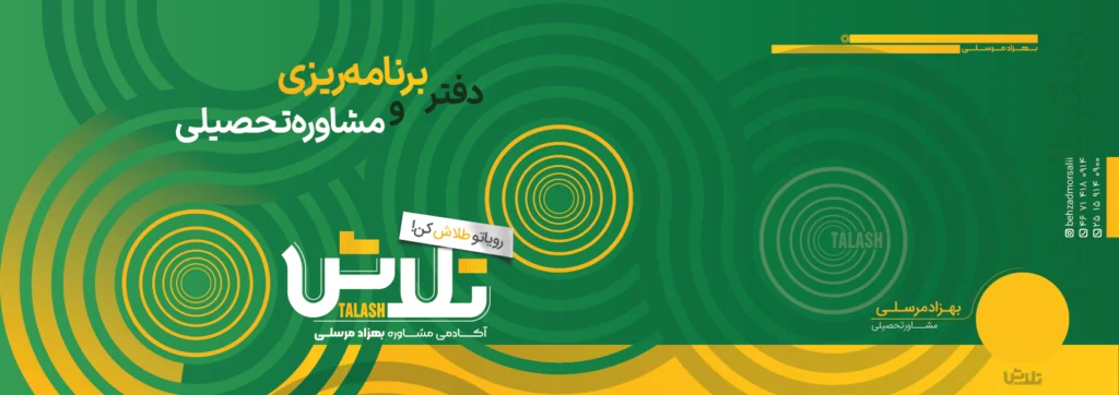 رو جلد دفتر برنامه‌ریزی آکادمی تلاش