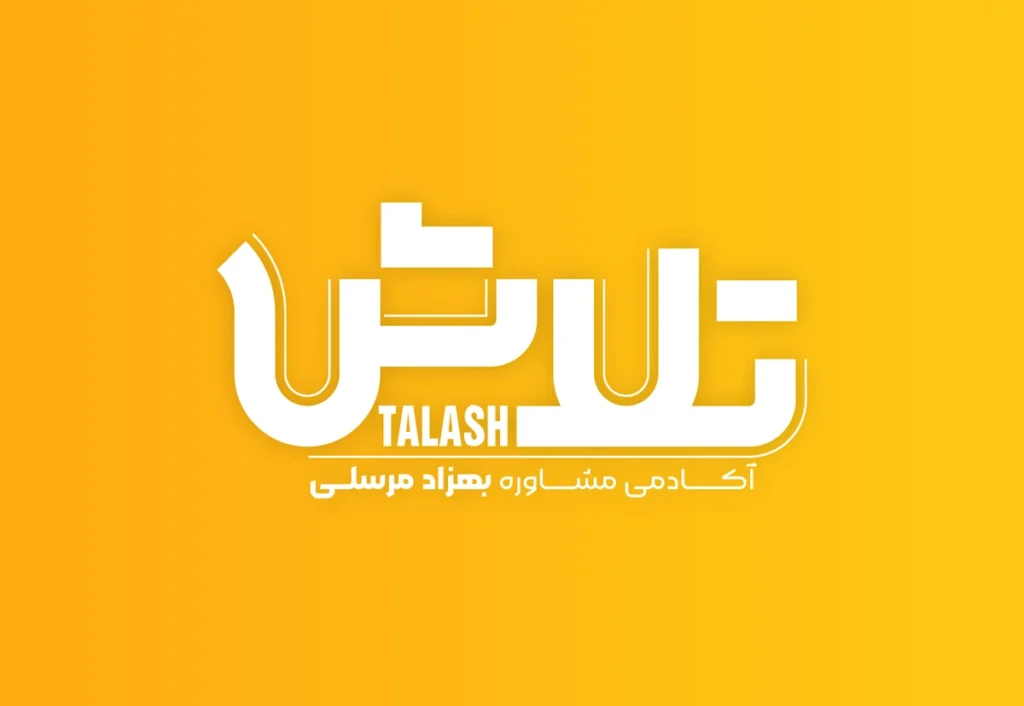 لوگوتایپ آکادمی تلاش - طراحی لوگو آموزشی توسط استودیو بومه