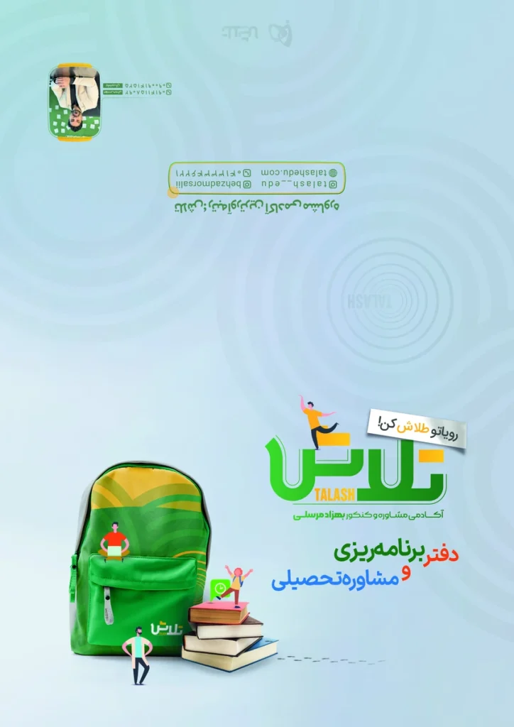 روجلد دفتر برنامه ریزی - طراحی لوگو آموزشی توسط استودیو بومه