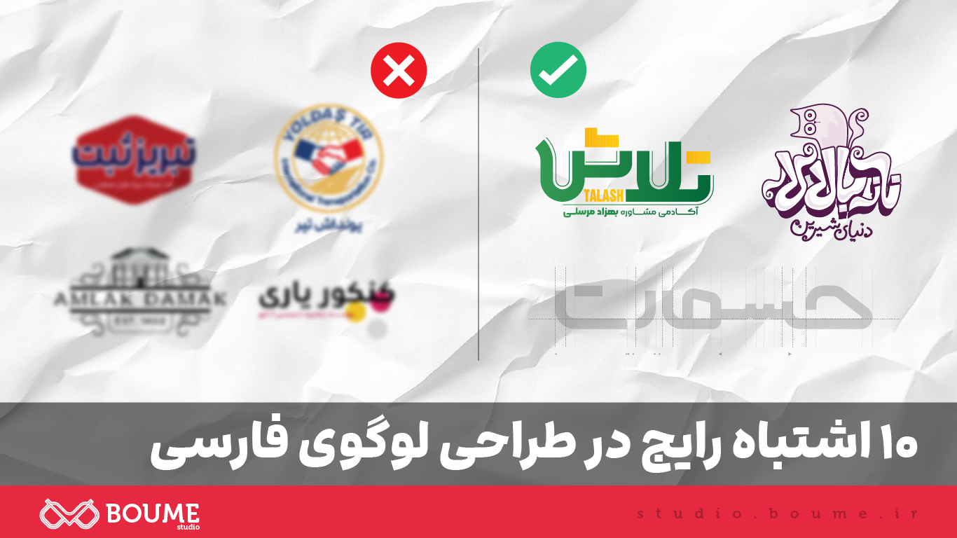 اشتباهات رایج در طراحی لوگو