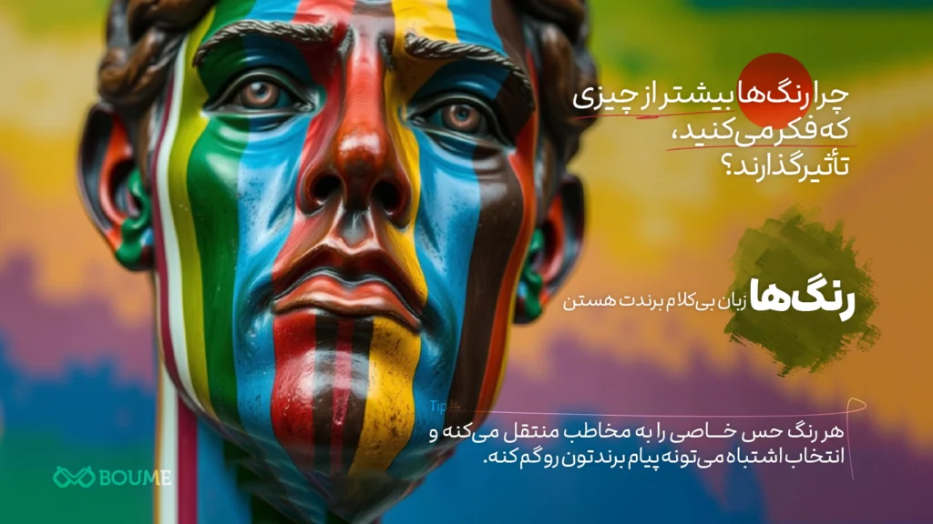 روانشناسی رنگ در طراحی لوگو | انتخاب رنگ مناسب برای برند