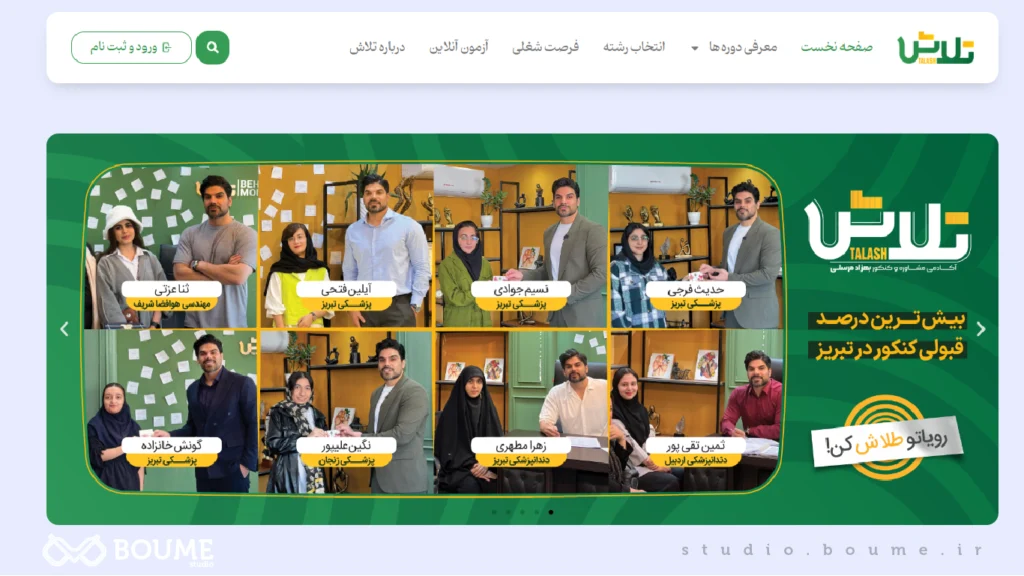 نمایی از صفحه اصلی سایت آکادمی تلاش | طراحی سایت آموزشی در تبریز