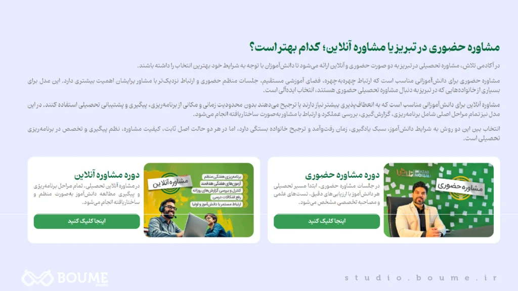 طراحی سایت مشاوره تحصیلی آکادمی تلاش | طراحی سایت در تبریز