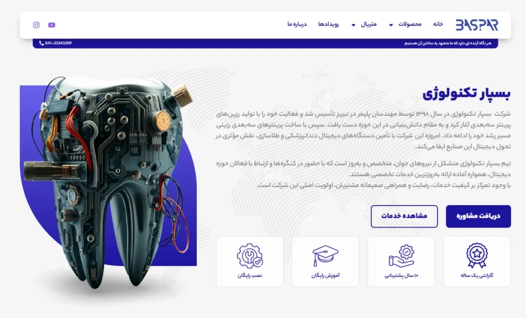 سایت تجهیزات پزشکی بسپارتکنولوژی در تبریز