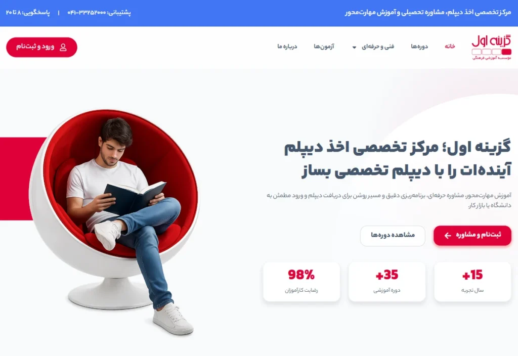 نمای کلی وبسایت آموزشی در تبریز - پروژه طراحی سایت گزینه اول